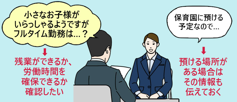小さなお子様がいらっしゃるようですがフルタイム勤務は?