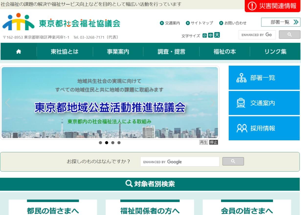 東京都福祉人材センター(社会福祉協議会)画像