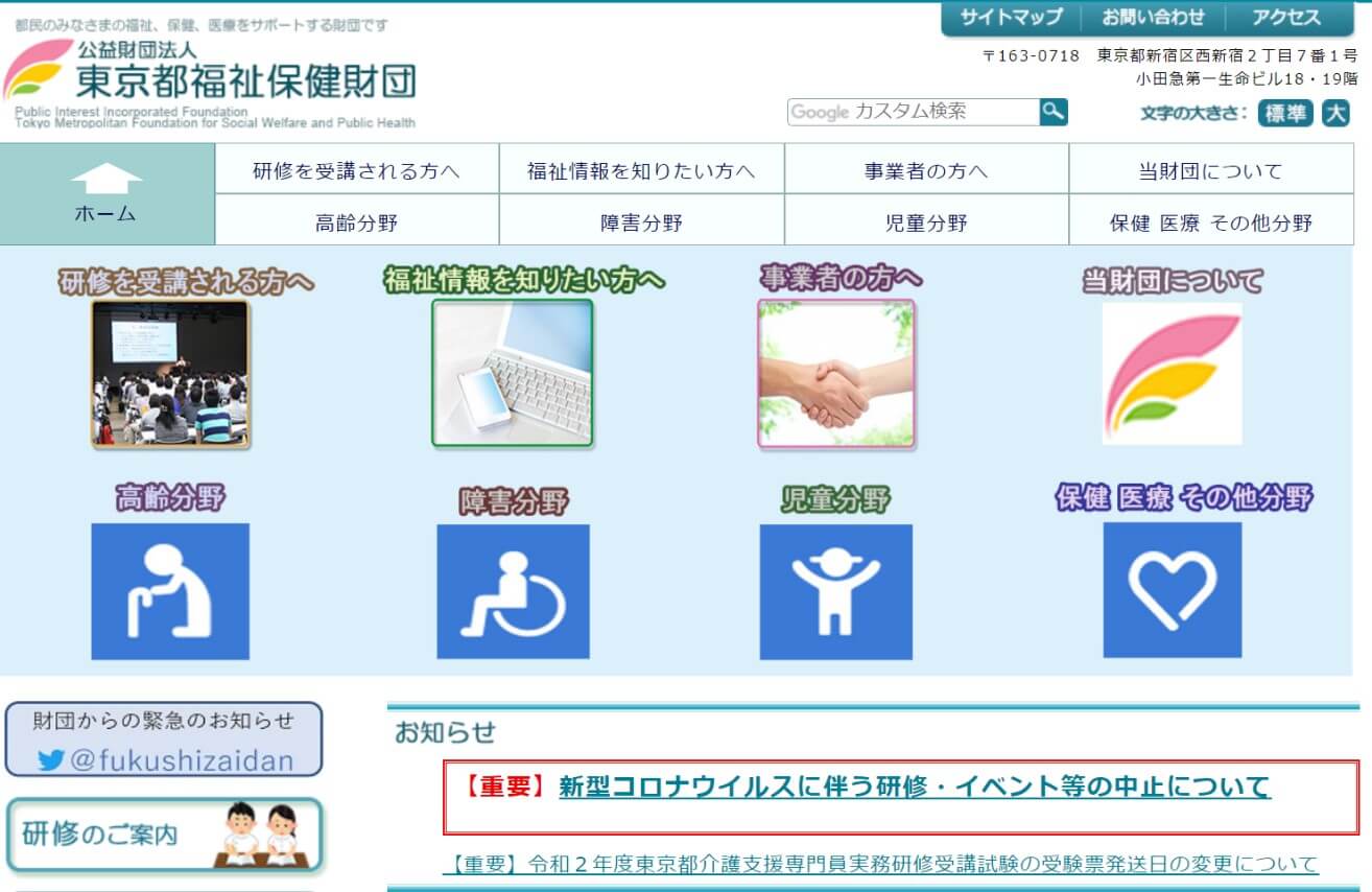 公益財団法人 東京都福祉保健財団画像
