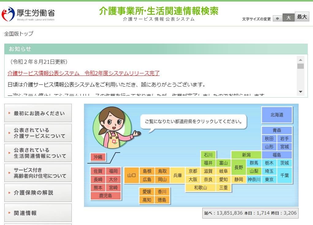 介護サービス情報公表システムイメージ画像