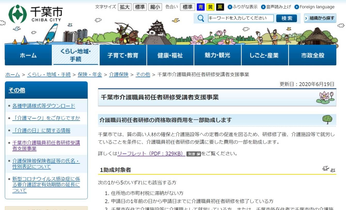 千葉市公式サイト画像