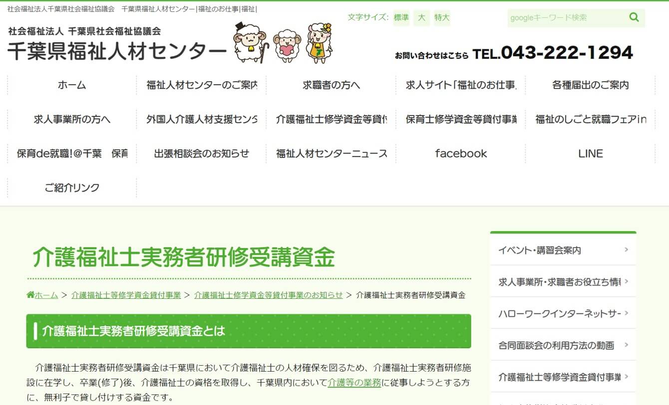 千葉県福祉人材センター画像