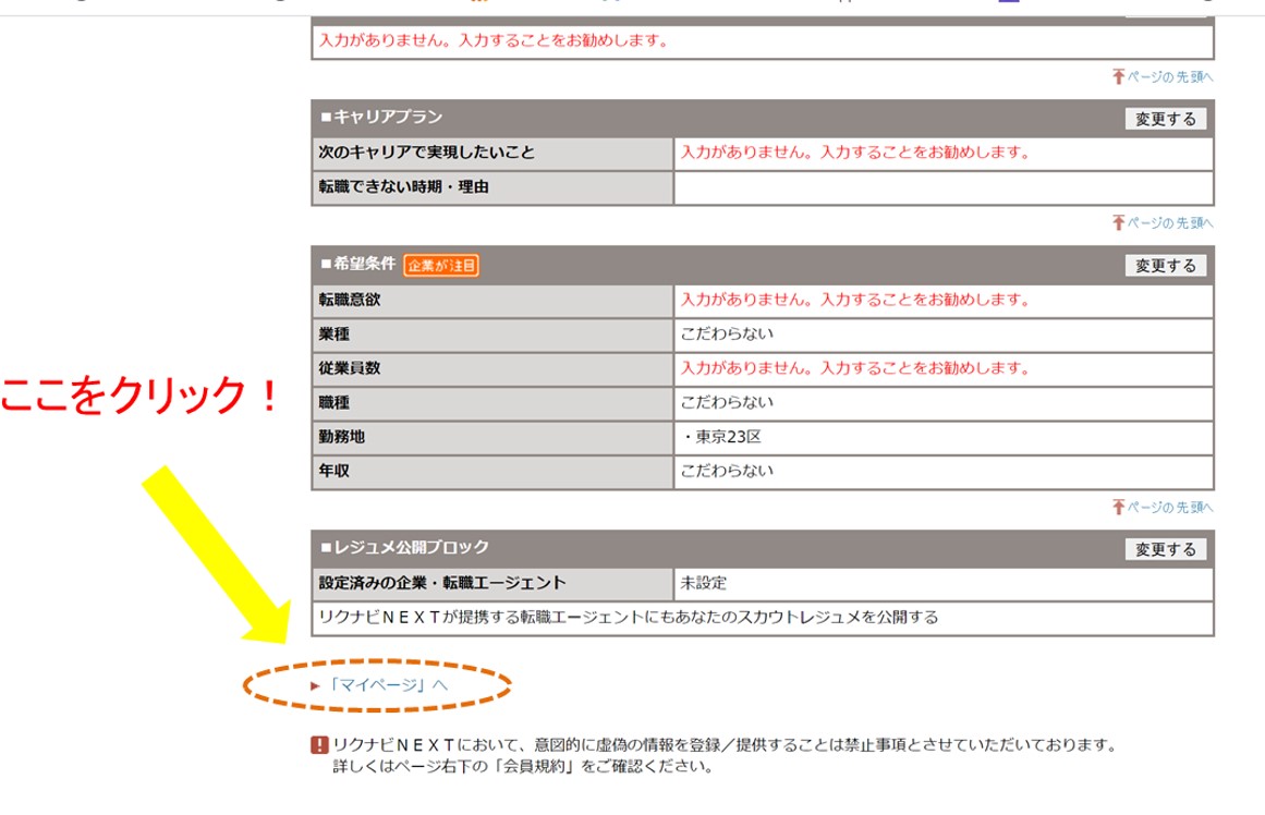 マイページ