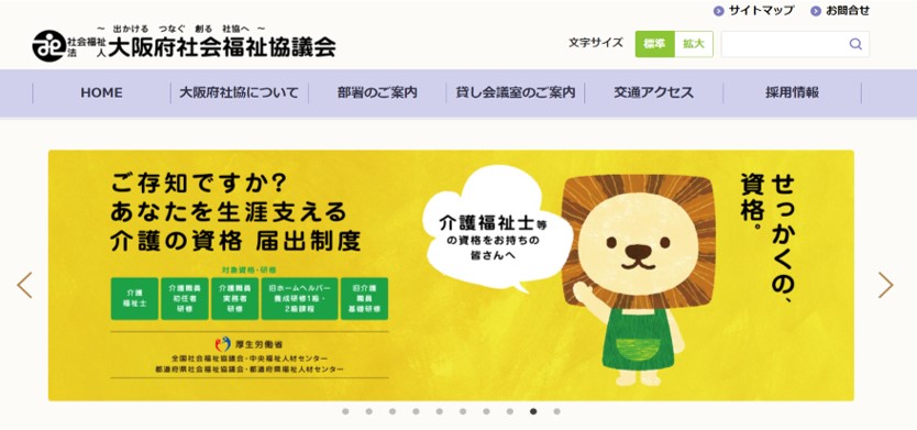 大阪府社会福祉協議会