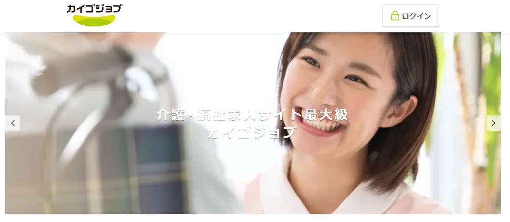 転職サイト「カイゴジョブ」HP