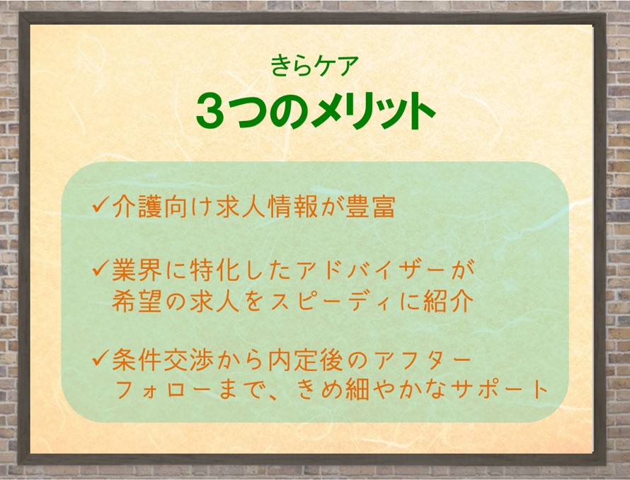 きらケアをおすすめできる3つのメリット
