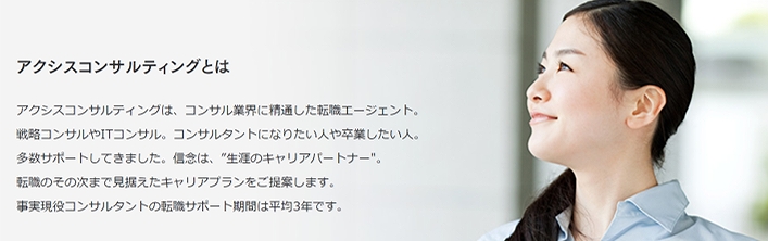 アクシスコンサルティングとは