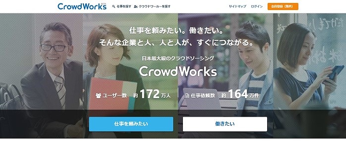 クラウドワークス