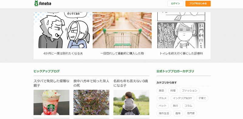 アメブロ