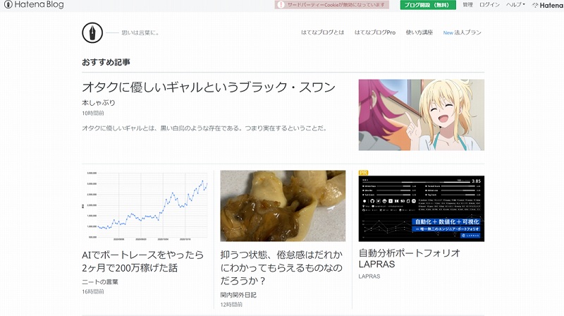 はてなブログ