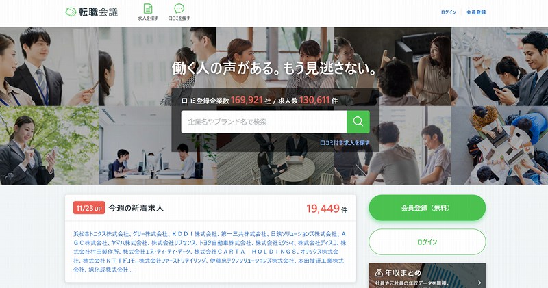 転職会議