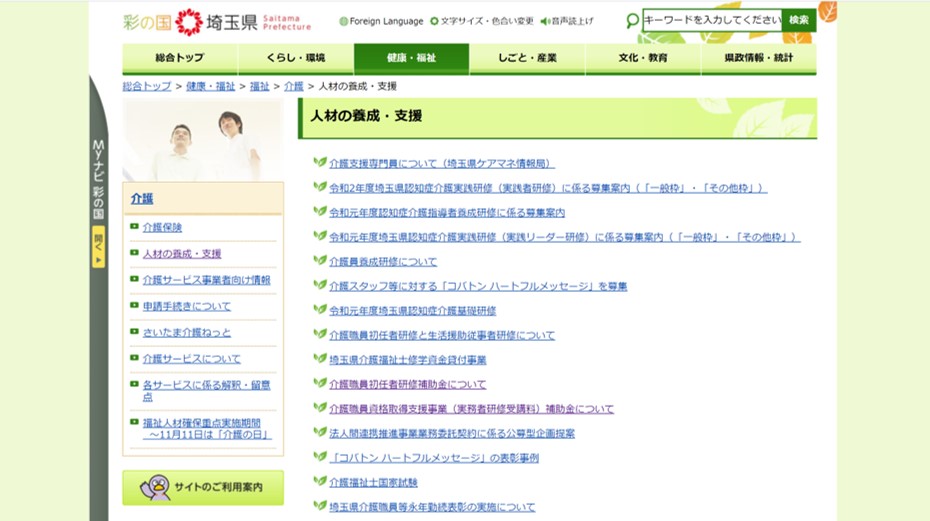 埼玉県のホームページ