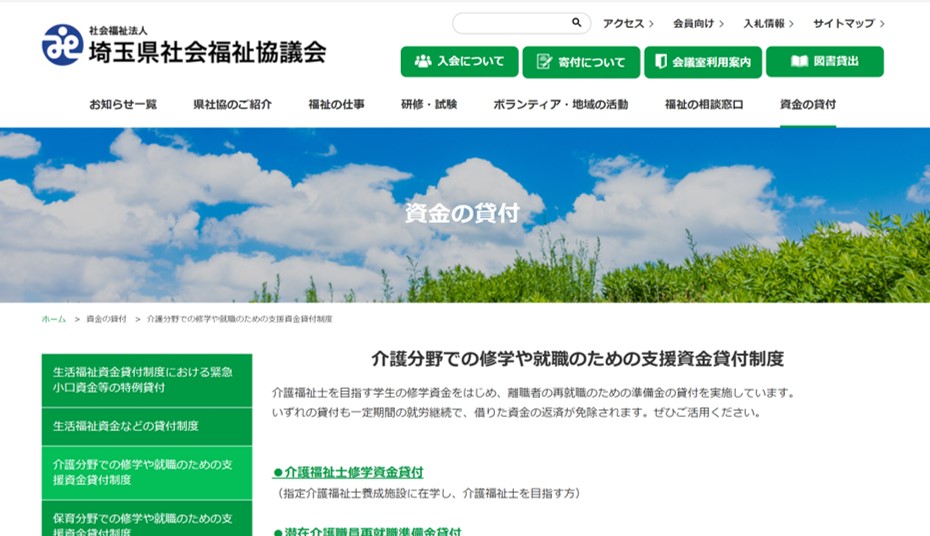 社会福祉法人埼玉県社会福祉協議会