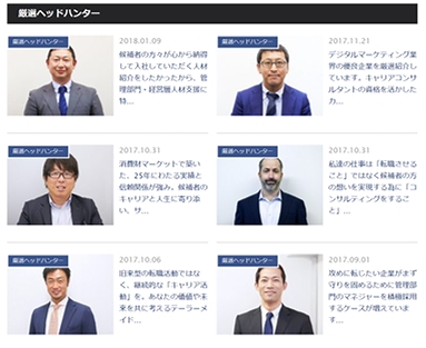キャリアカーバー厳選ヘッドハンターページ