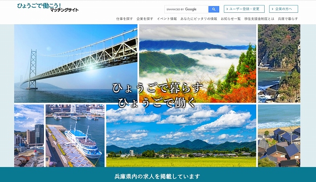 ひょうごで働こう!マッチングサイト。ひょうごで暮らす、ひょうごで働く。