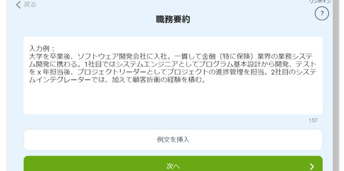 職務要約 例文