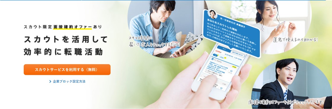 dodaスカウトサービス