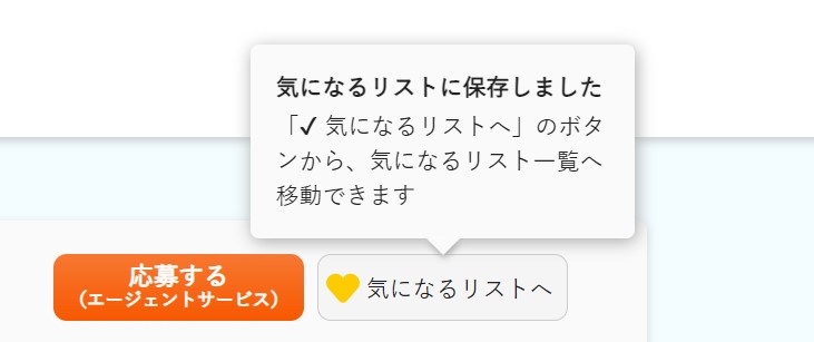 dodaの「気になるリスト」