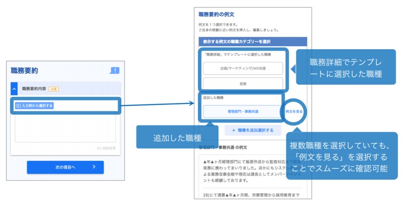 職務経歴書エディターの編集画面