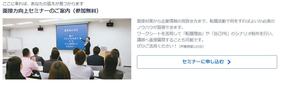 面接力向上セミナー