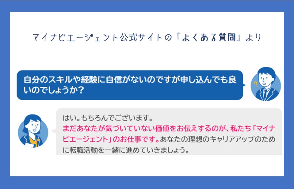 マイナビエージェントはこう活用しよう マイナビエージェントを利用した転職者人に聴いた 生の声 特集