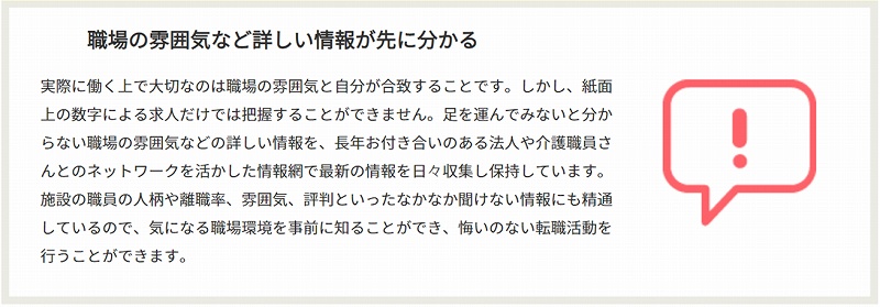 職場の雰囲気など詳しい情報が先に分かる