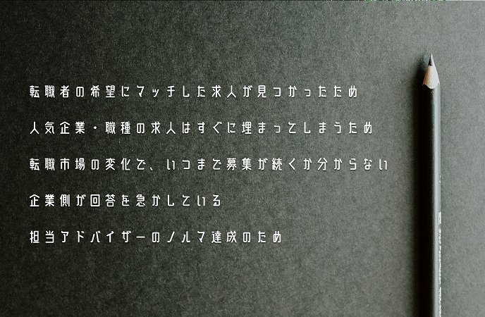 転職者の希望にマッチした求人が見つかったため人気企業・職種の求人はすぐに埋まってしまうため転職市場の変化で、いつまで募集が続くか分からない企業側が回答を急かしている担当アドバイザーのノルマ達成のため
