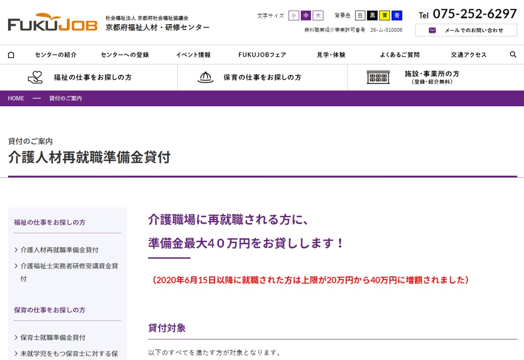 京都福祉人材・研修センター