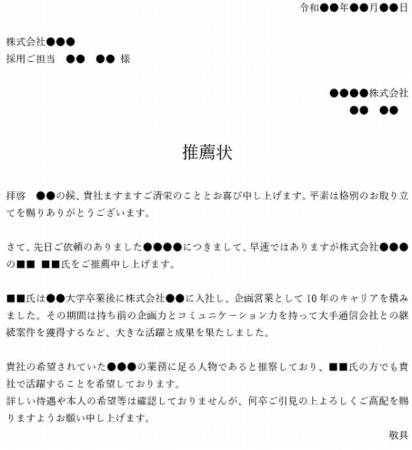 推薦状イメージ