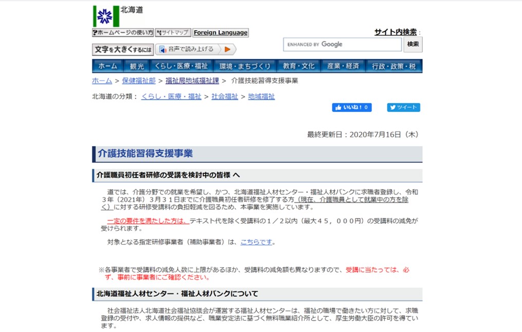 北海道のホームページ