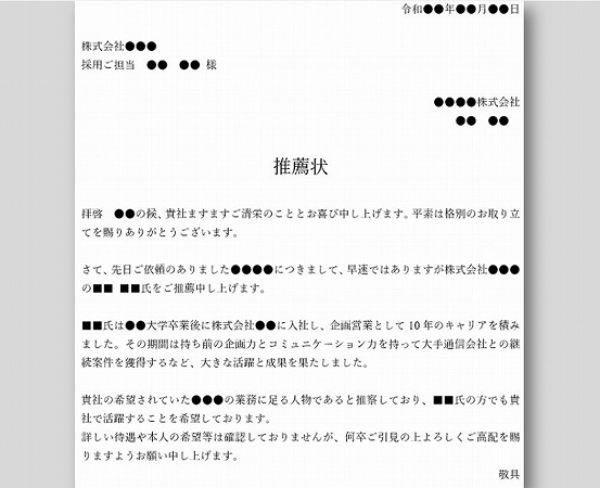 推薦状イメージ