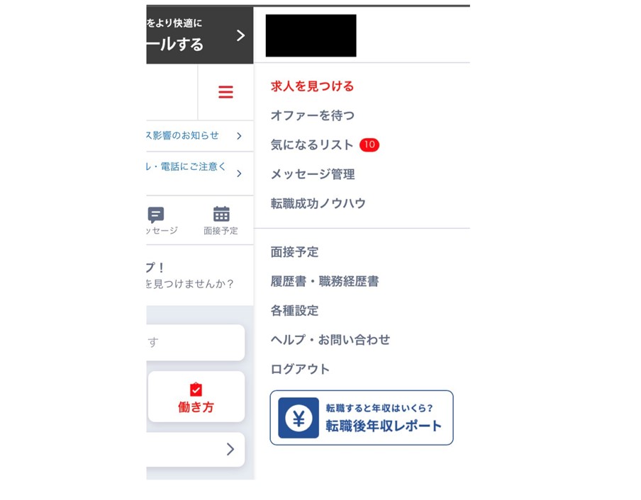 ページ右上のメニュー画面→各種設定