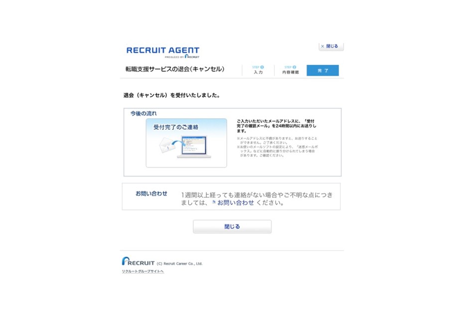 退会完了画面