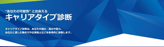 dodaキャリアタイプ診断