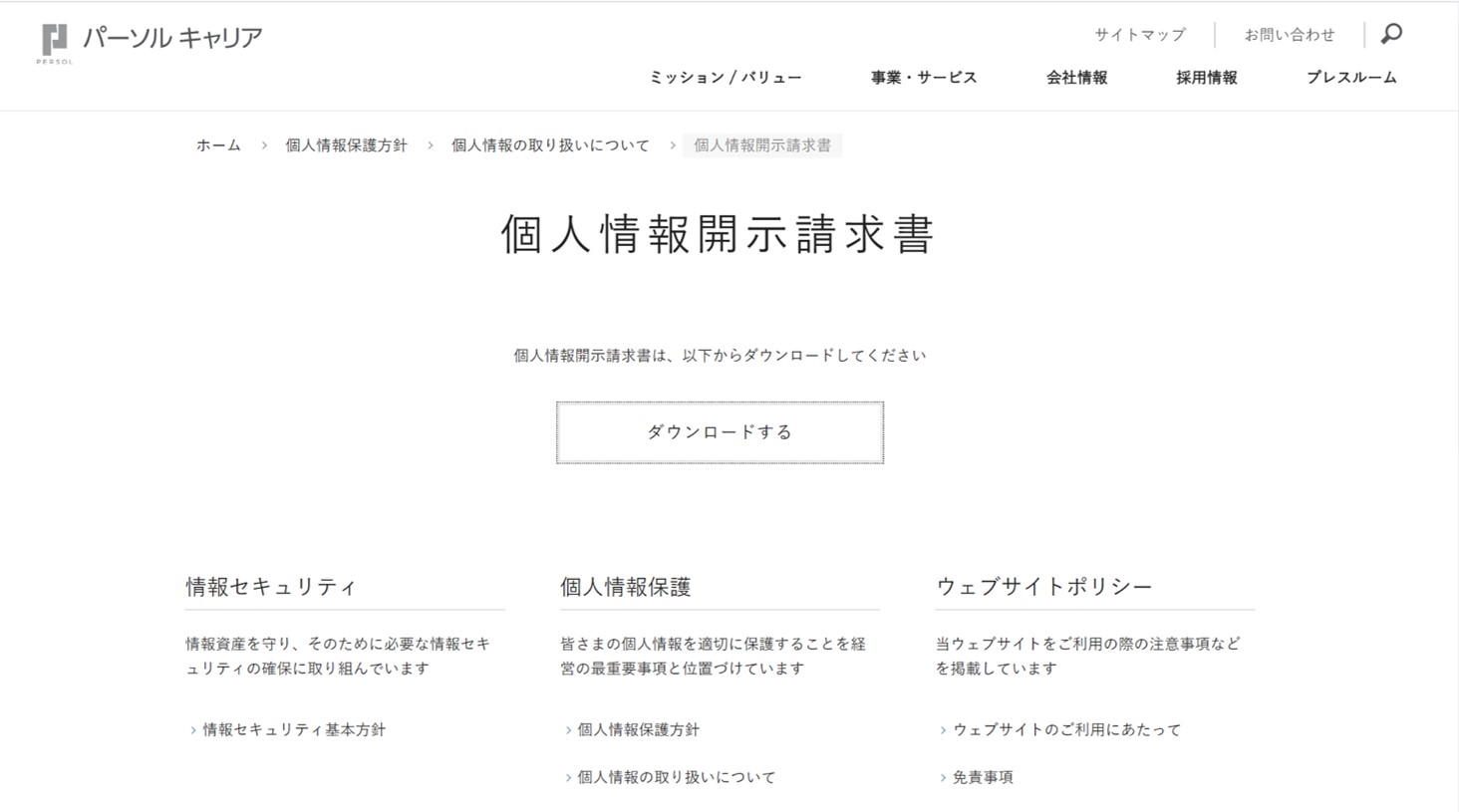 個人情報開示請求書