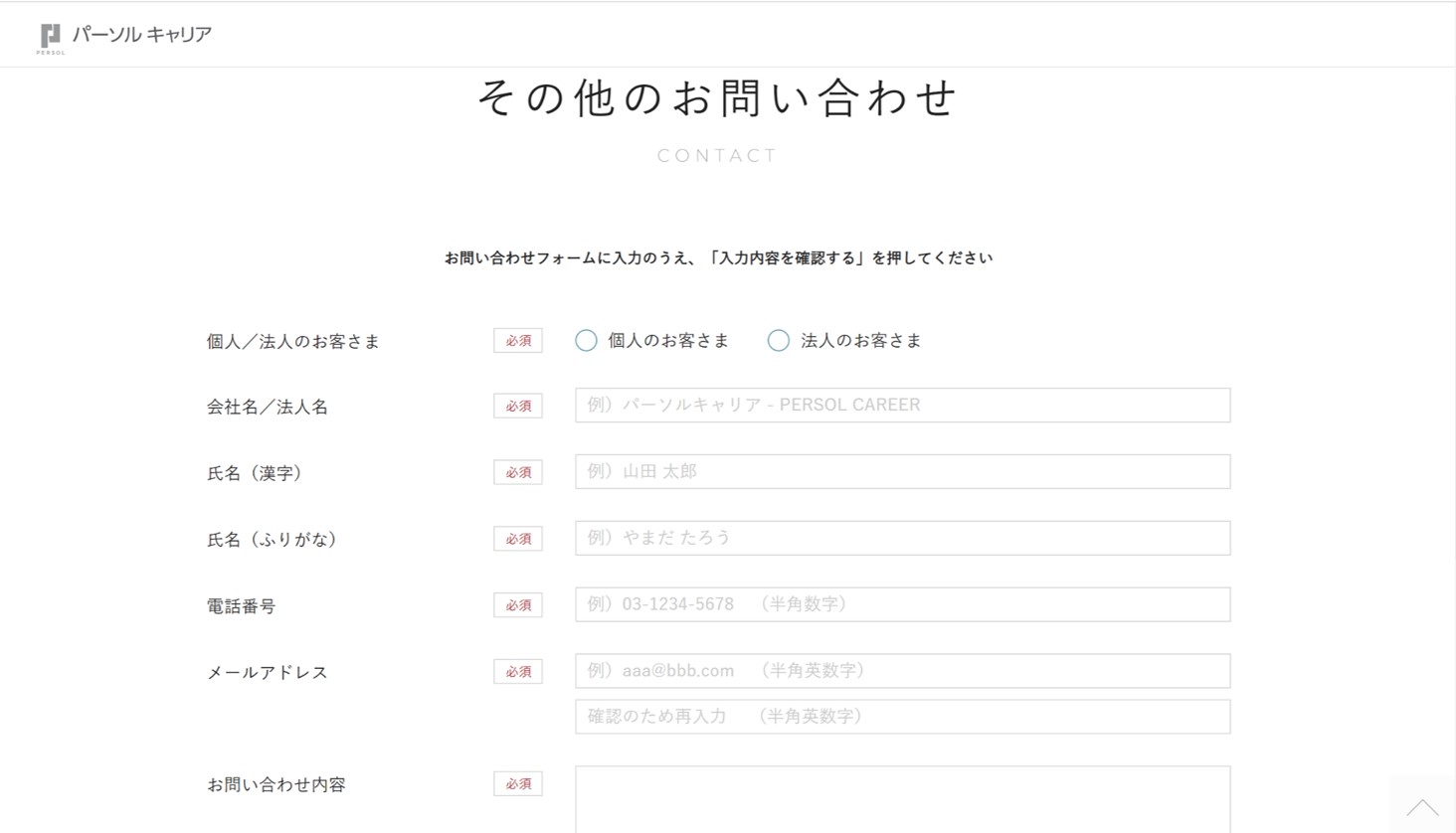 その他のお問い合わせ