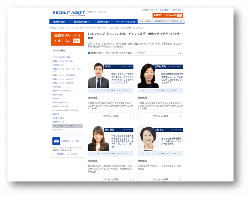 リクルートエージェントITエンジニアの専属キャリアアドバイザー
