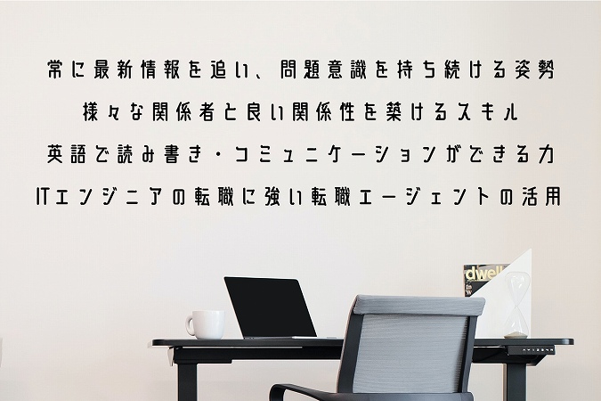 未経験で半導体エンジニアを目指すのはあり 転職活動を始める前に知っておきたい実情とポイント