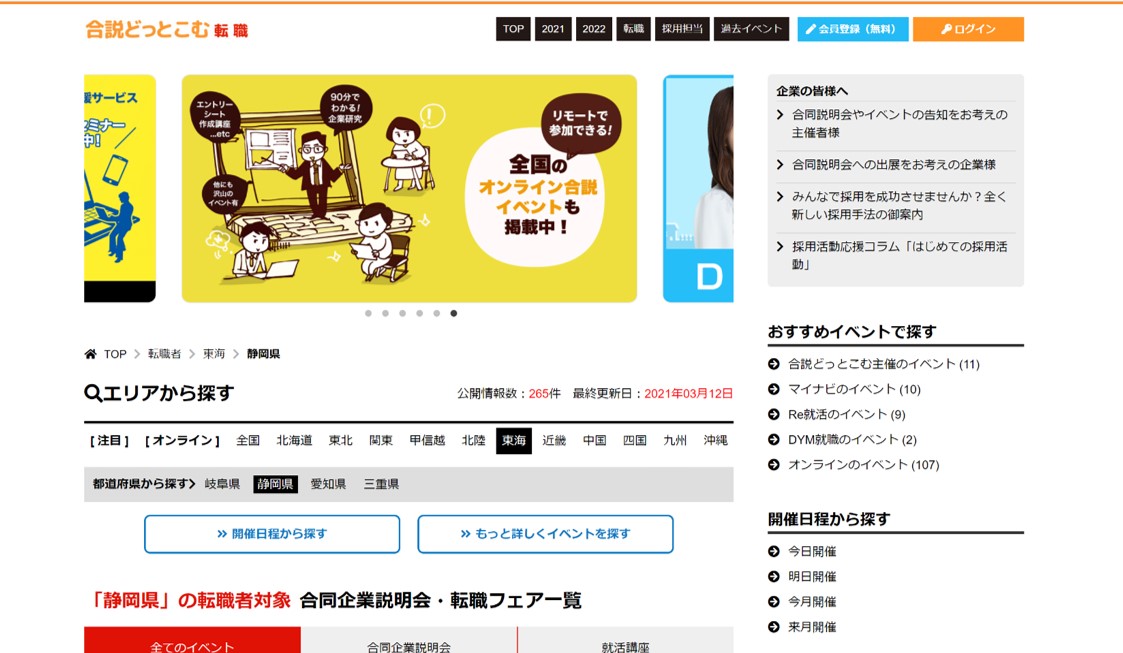 合説どっとこむ