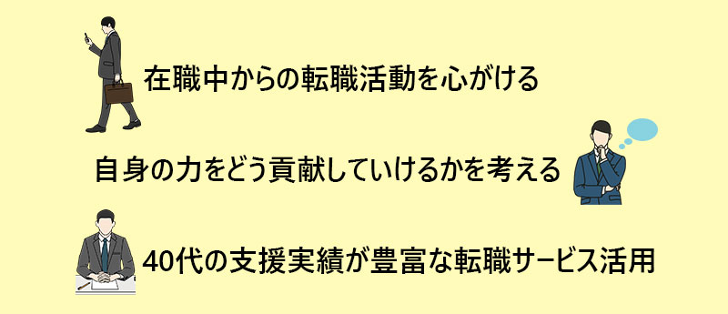 40代の方が 会社辞めたい 仕事に疲れた と思った時に 意識したい３つのポイント