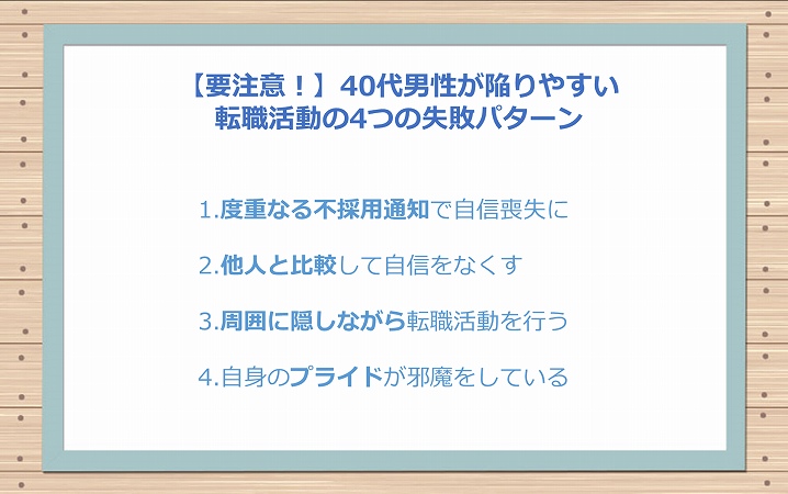 転職活動がつらい 転職先が決まらず焦ったときの対処法 40代男性編