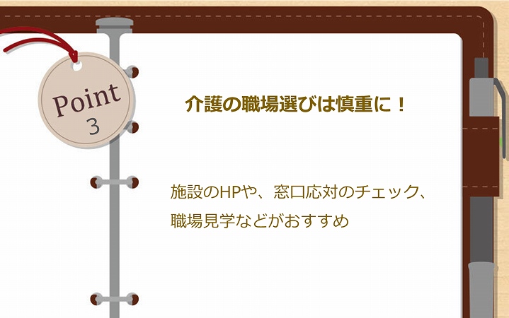 POINT2 今後目指したい働き方と、資格取得のプランを立てる 介護職員初任者研修→介護福祉士実務者研修→介護福祉士→認定介護福祉士