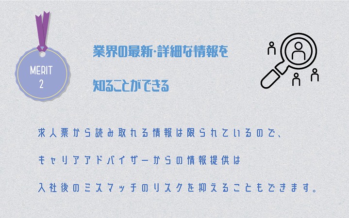 MERIT2 業界の最新・詳細な情報を知ることができる