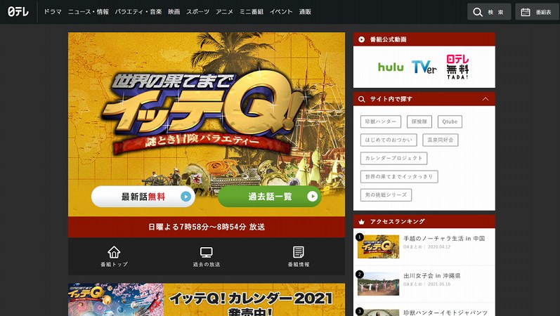 日本テレビ「世界の果てまでイッテQ!」公式サイト