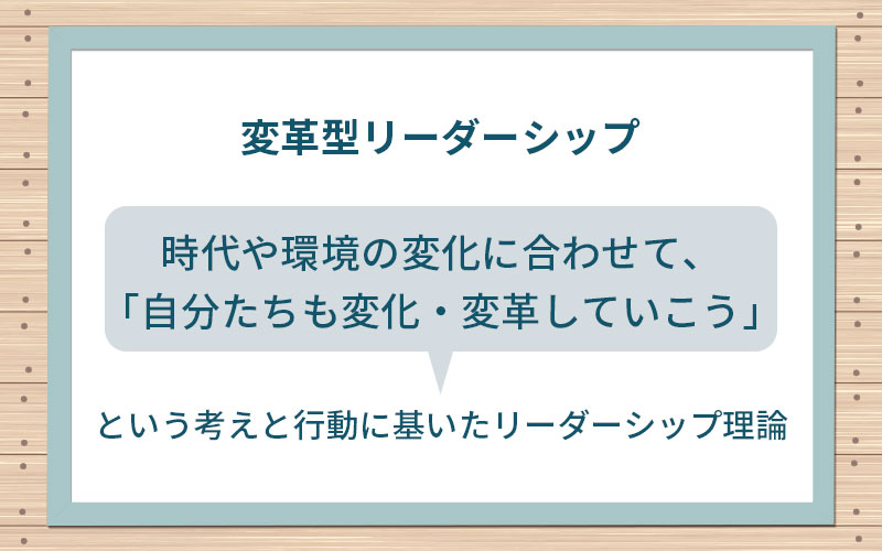 2021年 これからの リーダーシップ について 考えてみよう