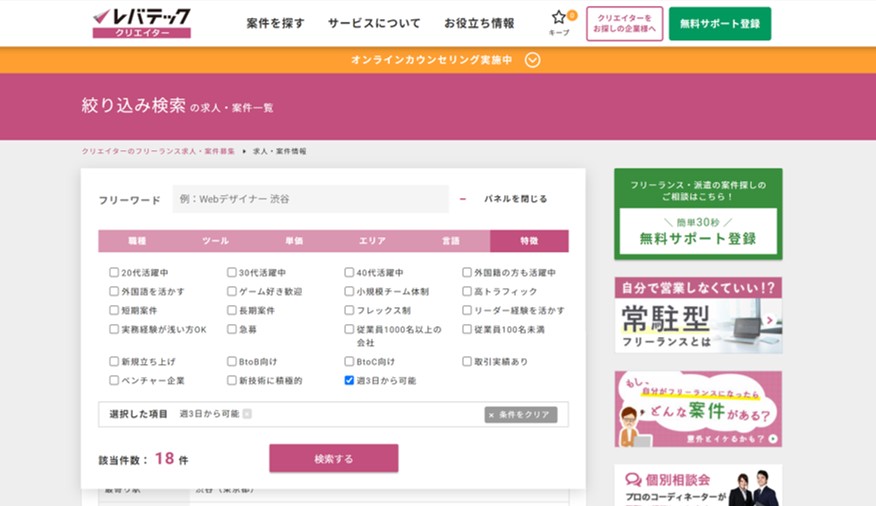 週3日から参画できる案件の数は18件