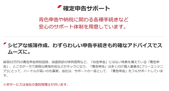 PE-BANKの確定申告サポート