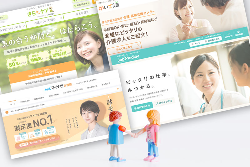 志望動機・自己PRのブラッシュアップは介護向け転職エージェントの活用も