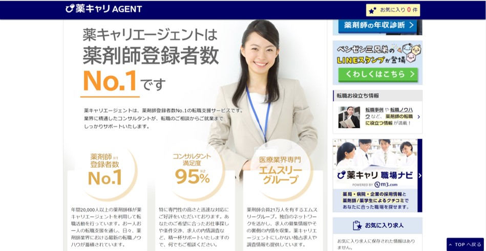 薬キャリエージェントは、薬剤師登録者数No.1