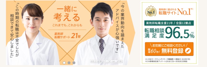 一緒に考える、これまでも、これからも。薬剤師転職サポート21年